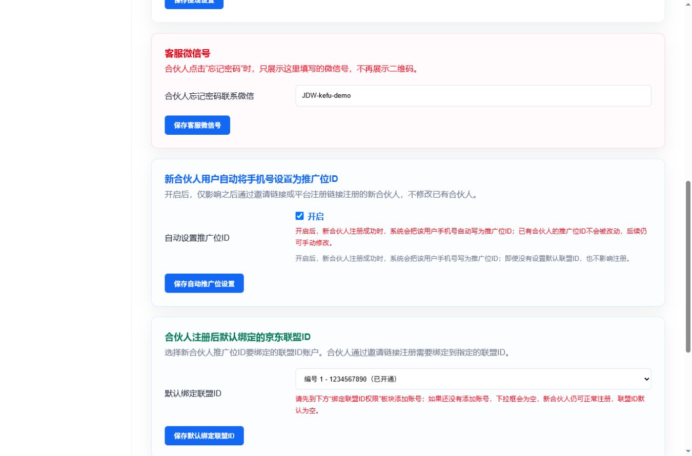 3. 联盟 ID 坑位与卡密激活
